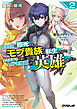 羅刹の銀河 2　～物語冒頭で即死するモブ貴族に転生したので、生き延びるために好き放題したら英雄になってた～