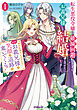 転生悪役令嬢は破滅回避のためにお義兄様と結婚することにしました１　～契約結婚だったはずなのに、なぜかお義兄様が笑顔で退路を塞いでくる！～【電子書籍限定書き下ろしSS付き】