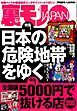 日本の危険地帯をゆく★全国版５０００円で抜ける店２００★ＣＭの一瞬で消える小さ～い文字に隠された真実★パワースポットに集うお馬鹿ちゃんを僕のパワーで元気にしてあげる★裏モノＪＡＰＡＮ