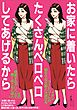 お家に着いたらたくさんしてあげるから 都合の良い人妻・ＯＬと出会う方法★これじゃ応募者殺到するはずだ★昼間パチンコを打ってる若い女がフーゾク嬢に思えて仕方ない★裏モノＪＡＰＡＮ