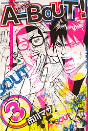 【期間限定　無料お試し版】Ａ－ＢＯＵＴ！