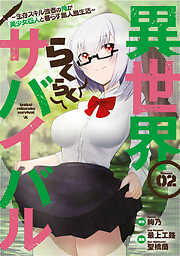 【期間限定　無料お試し版】異世界らくらくサバイバル～生存スキル強者の俺が美少女四人と暮らす無人島生活～