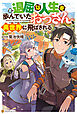 退屈な人生を歩んでいたおっさん、異世界に飛ばされる