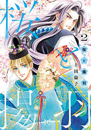桜と揚羽　2