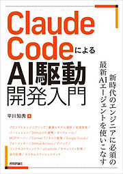 Claude CodeによるAI駆動開発入門