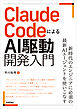 Claude CodeによるAI駆動開発入門