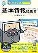 キタミ式イラストIT塾 基本情報技術者 令和08年