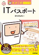 キタミ式イラストIT塾 ITパスポート 令和08年