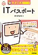 キタミ式イラストIT塾 ITパスポート 令和08年