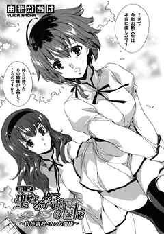 聖なる学舎の園で ～肉棒調教されるお嬢様～（1）