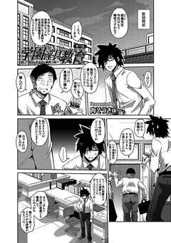 学園淫具教育 ～妖しい道具で美少女を調教三昧～（1）