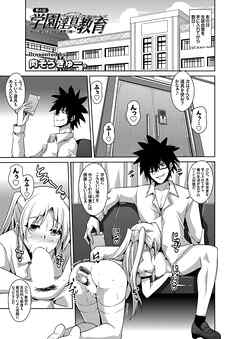 学園淫具教育 ～妖しい道具で美少女を調教三昧～（6）