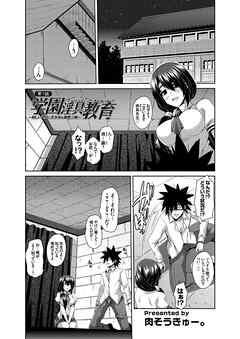 学園淫具教育 ～妖しい道具で美少女を調教三昧～（7）