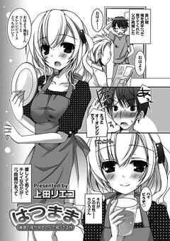 はつまま～義理の母が初恋の人で困ってる件～