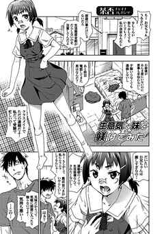 生意気な妹を躾けてみた