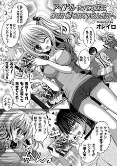 アイドルやってる妹になぜか縛られているんだが…。