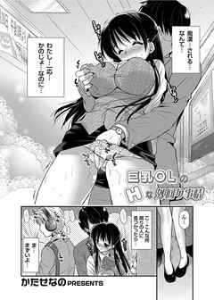 巨乳OLのHな外回り事情