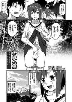 レイプされた妹 ～凌辱！膣内射精！二人の美少女が…！～