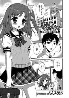 兄が妹にイタズラ？ ～放課後秘密のH生活～