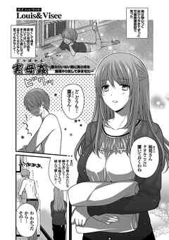 実母姦 ～義父のいない隙に実の母を無理やり犯して孕ませた～