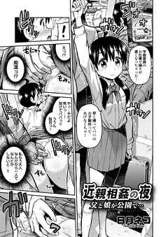 近親相姦の夜 父と娘が公園で…