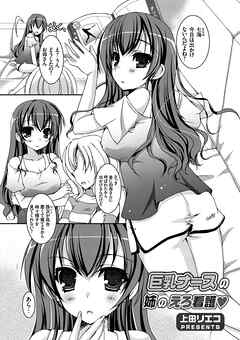 巨乳ナースの姉のえろ看護