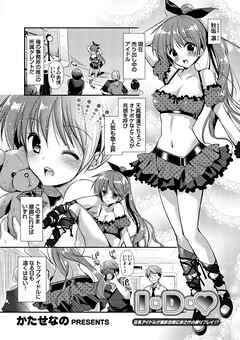 I・D・ ～巨乳アイドルが撮影合間にまさかの縛りプレイ！？～