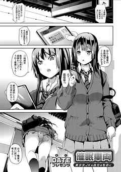 催眠車両 ～美少女JKを自分のものに～