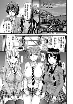 美ヶ根家の淫習 ～巨乳美人三姉妹に所構わず強制中出し～ （1）