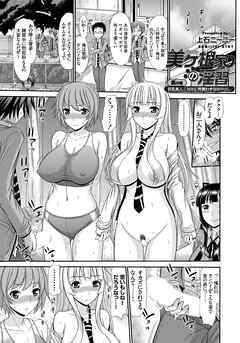 美ヶ根家の淫習 ～巨乳美人三姉妹に所構わず強制中出し～ （3）