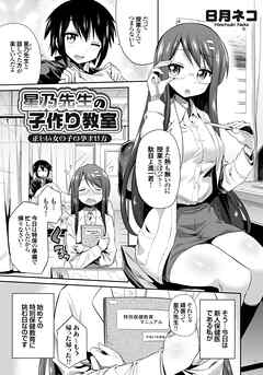 星乃先生の子作り教室 正しい女の子の孕ませ方
