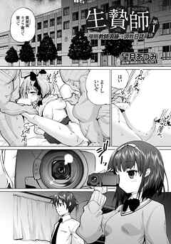 生贄師 催眠教師須藤の調教日誌 （1）