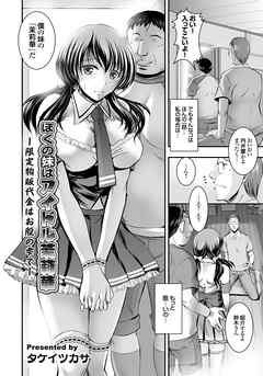 ぼくの妹はアイドル茉莉華 ～限定物販代金はお股の雫で～