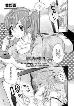 処女喪失は弟で オナニーを見られた姉