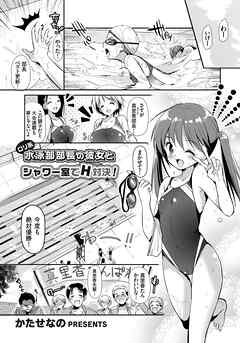 ロリ系水泳部部長の彼女とシャワー室でH対決！