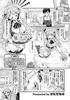 巨乳お嬢様のHな社会勉強 （1）