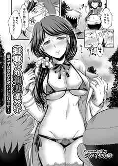 寝取られ新妻菜々子 菜々子はあなたのいいなりです…