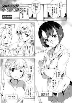 JKドラッグ乱交勉強会