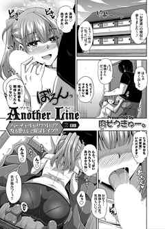 Another Line ～バーチャルがリアルに！？女を堕として催淫レイプ！！～ （2）