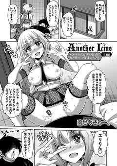 Another Line ～バーチャルがリアルに！？女を堕として催淫レイプ！！～ （6）