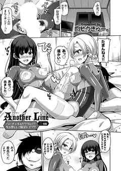 Another Line ～バーチャルがリアルに！？女を堕として催淫レイプ！！～ （8）