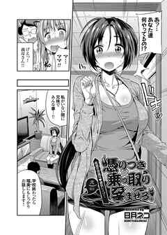 憑りつき×乗っ取り×孕ませろ！弐憑き 敏感若妻義母憑依レイプ！ （2）