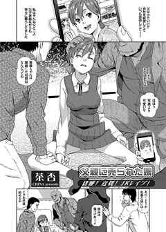 父親に売られた娘 ～昏睡！近親！JKレイプ！～