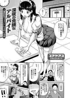 深夜の危険なアルバイト ～人妻巨乳ウェイトレスのいる店～