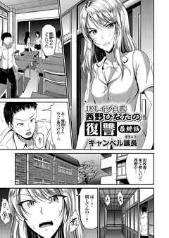 JKレイプ白書 西野ひなたの復讐 最終話