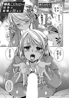 爆乳黒ギャルの肢体は容易に染まる