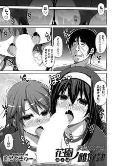 花園ノ雌奴隷 ～精液の匂いに釣られ副会長はブルマ姿で身も心もレイプされる～ （4）