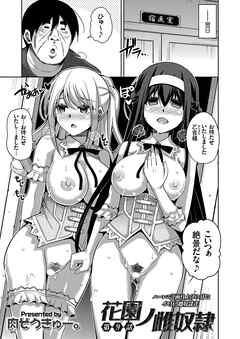 花園ノ雌奴隷 ～ハーレム計画仕上げの4Pにイキ狂う雌奴隷達～ （9）