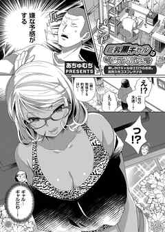 巨乳黒ギャルはインテリビッチ ～押しかけギャルはエロゲのお供。高耐久性コスプレオナホ～