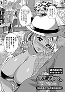 巨乳黒ギャルはインテリビッチ ～ゆるゆるアナルで野外援交3P～